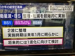 2008 NHK3ヵ年計画衛星2波.jpg