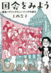 「国会を見よう」.png