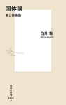 「国体論」.jpg