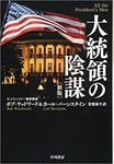 「大統領の陰謀」.jpg
