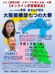 「大阪都構想、七つの大罪」.jpg
