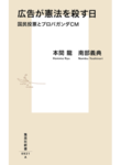 「広告が憲法を殺す日」.png