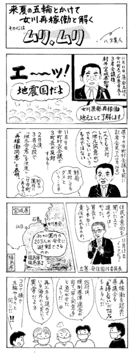 女川原発再稼働.png