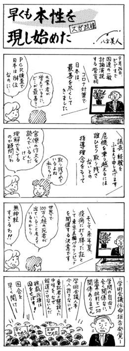 早くも本性を現し始めたスガ政権.png