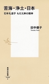 田中優子.jpg