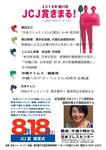 JCJ賞18年8月集会.jpg