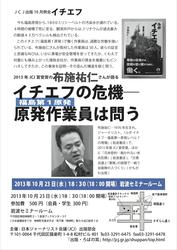 20131026suppanntirashi.jpg